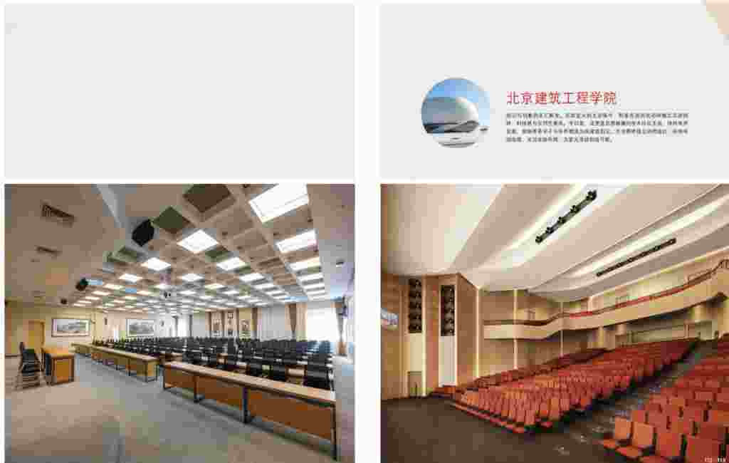 案例：北京建筑工程学院